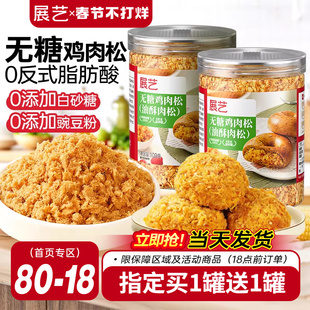 展艺无糖鸡肉松小贝寿司专用海苔碎拌饭团烘焙儿童家用肉酥松商用