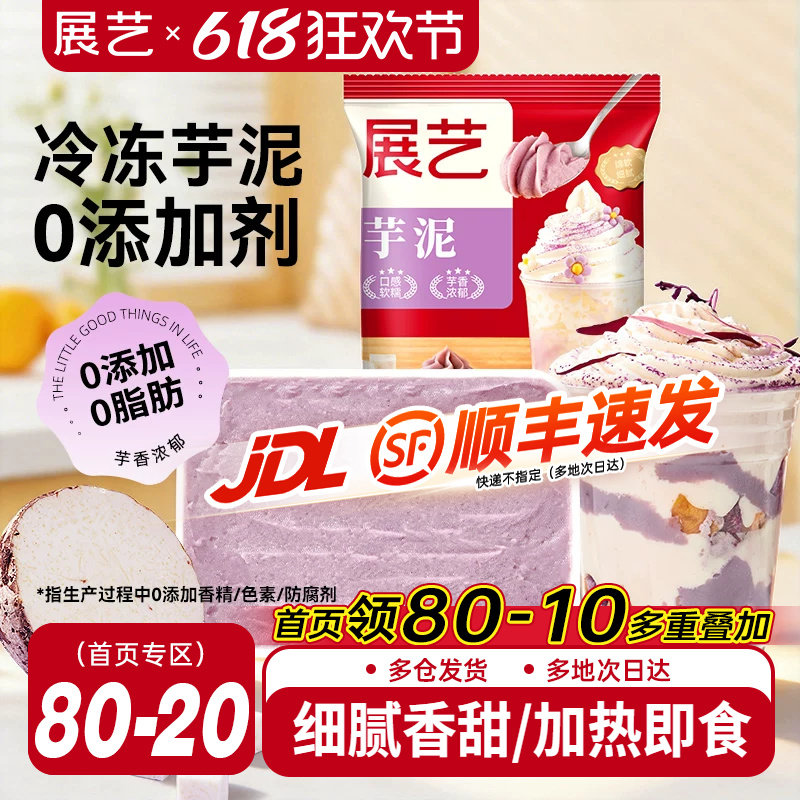 展艺芋泥馅冷冻奶茶店专用粉蛋挞麻薯欧包甜品烘焙材料家用半成品