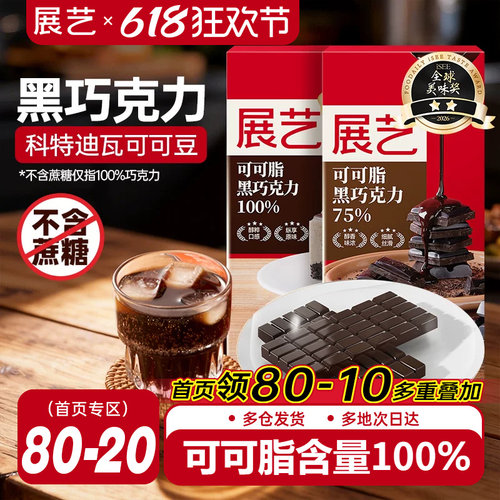 展艺冰淇淋烘焙专用黑白巧克力