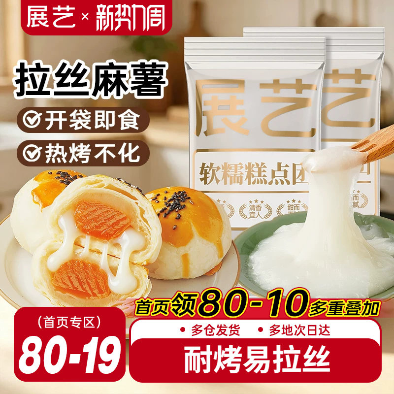 展艺拉丝麻薯耐烤月饼蛋黄酥拉丝馅麻薯面包蛋挞糕Q心馅夹心麻薯