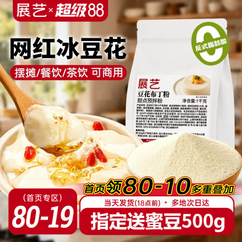 展艺豆花布丁粉商用1kg