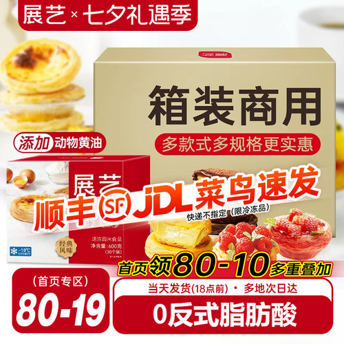 480个大号葡式蛋挞皮蛋挞液整箱商用半成品太阳花家用烘焙带锡底