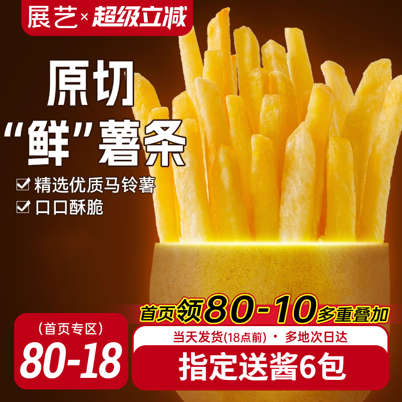 展艺原切细薯条空气炸锅半成品冷冻食材零食油炸小食家商用粗薯条