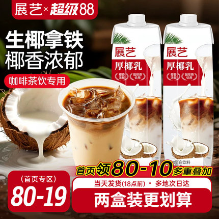 展艺厚椰乳带盖1L咖啡专用生椰椰浆拿铁商用奶茶店椰子汁耶乳椰奶