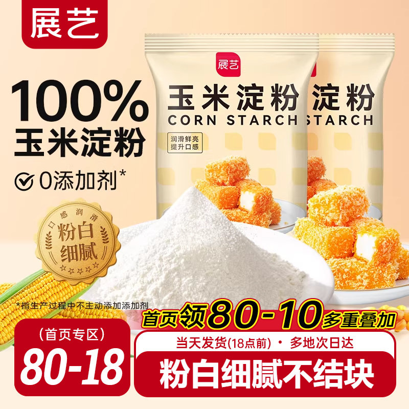 展艺玉米淀粉食用淀粉生粉家用糯米粉小酥肉蛋糕饼干烘焙专用材料