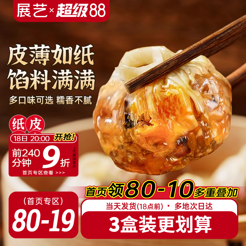 展艺纸皮烧麦早餐半成品