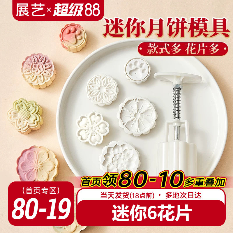 展艺迷你月饼模具25g2026新款卡通绿豆糕手压式家用50克冰皮烘焙