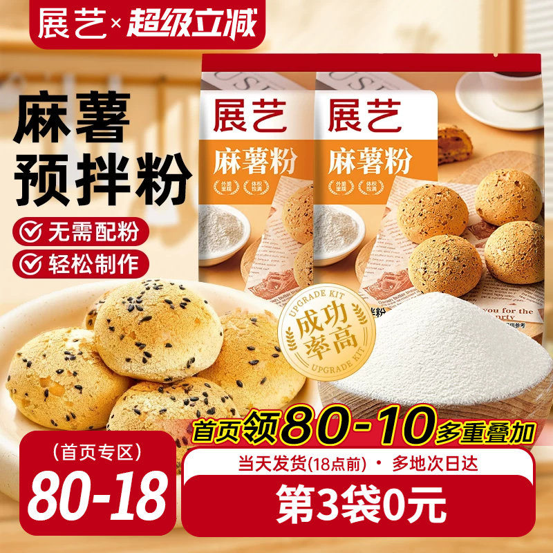 展艺麻薯预拌粉手指麻薯图片