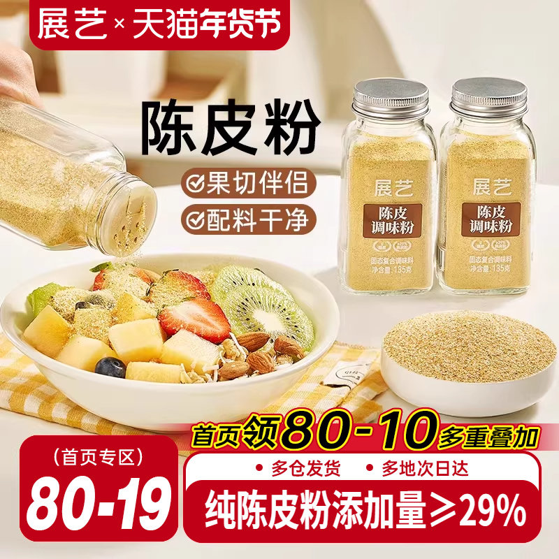 展艺陈皮粉炸鸡地瓜条撒粉酸甜可口酸梅粉辣椒盐话梅粉调味粉专用,咖啡/麦片/冲饮,冲饮酸梅汤,淘宝优惠券,粉丝福利购,淘宝优惠卷