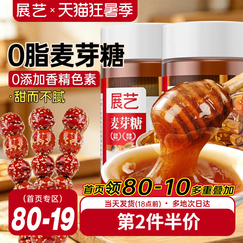 展艺正宗手工麦芽糖烘焙专用挑选