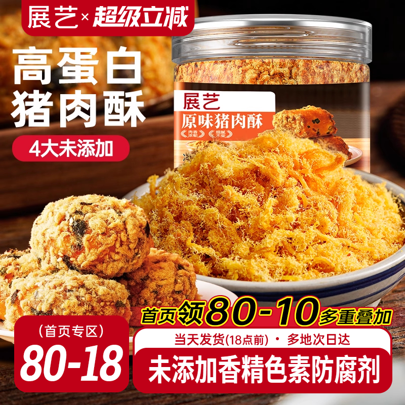 展艺猪肉酥肉松添加寿司小贝烘焙专用面包儿童海苔碎拌饭旗舰店无