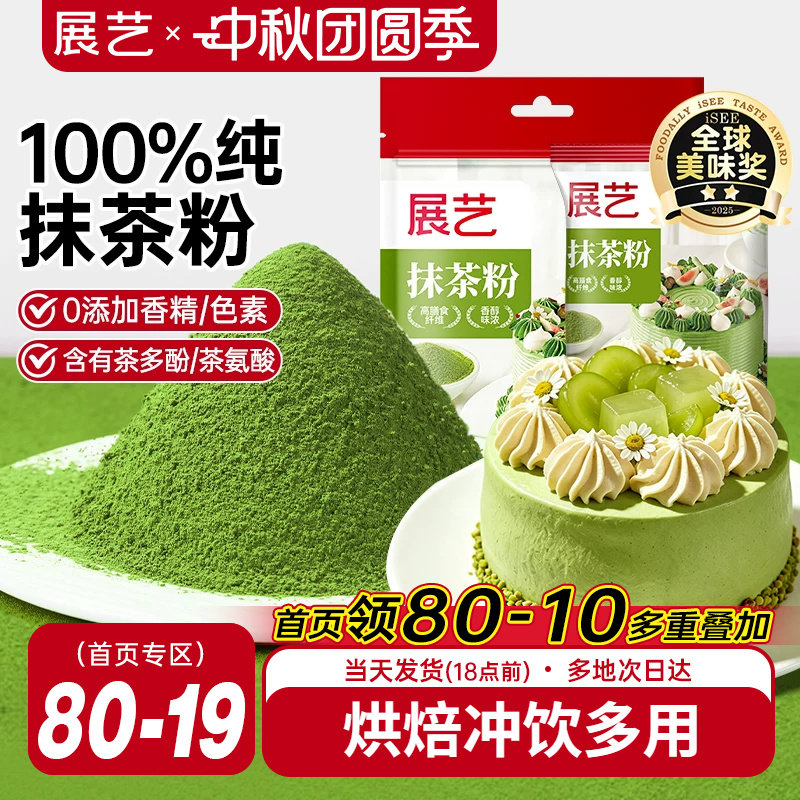 展艺100%纯抹茶粉烘焙专用冲饮图片