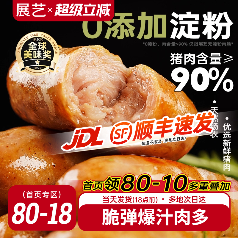 展艺火山石烤肠黑胡椒添加纯肉台湾风味热狗香肠无批发肉肠淀粉