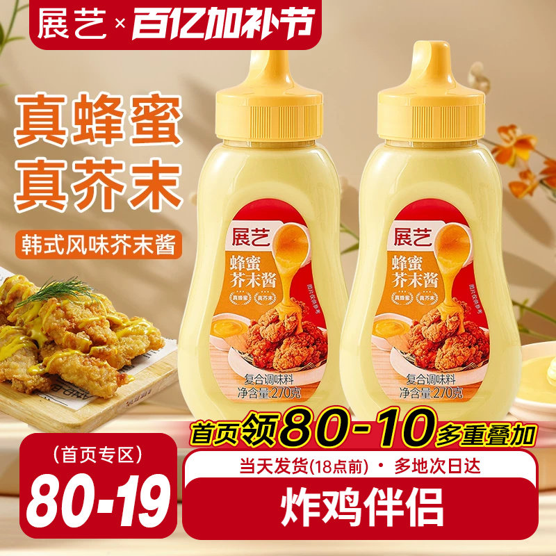 展艺韩式蜂蜜黄芥末酱沙拉番茄黑胡椒汉堡炸鸡三明治挤压瓶商用酱