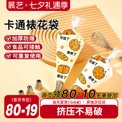 展艺加厚防爆一次性裱花袋套装