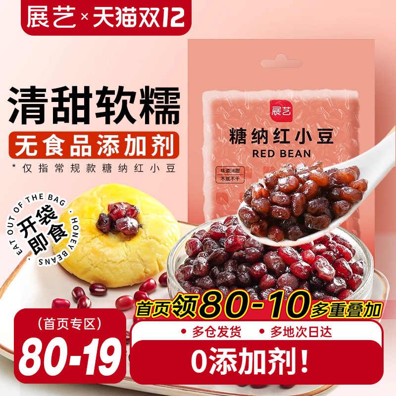 展艺蜜豆食糖馅芋奶茶专用烘焙