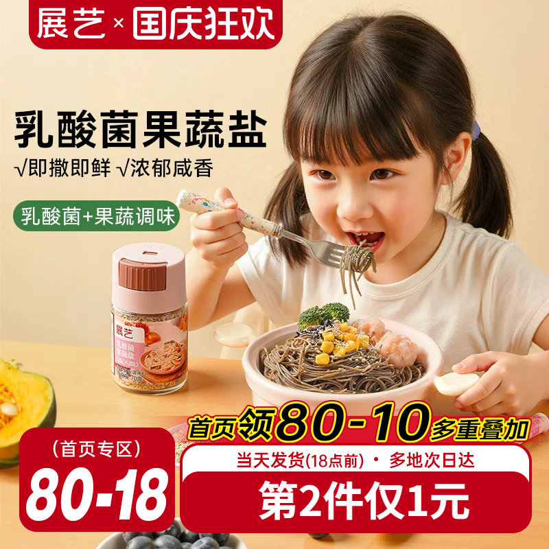 展艺乳酸菌果蔬盐宝宝用食用盐