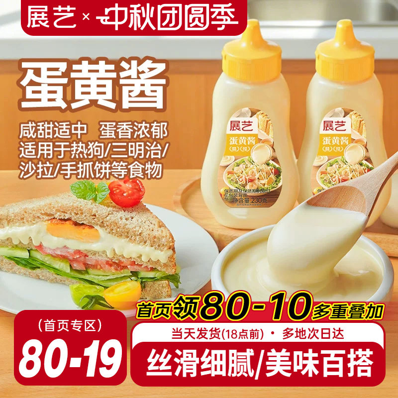 展艺蛋黄酱三明治汉堡沙拉调味