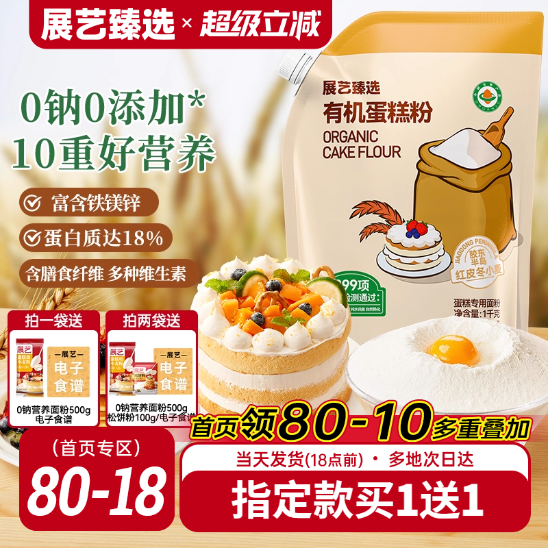 展艺臻选有机0钠蛋糕粉
