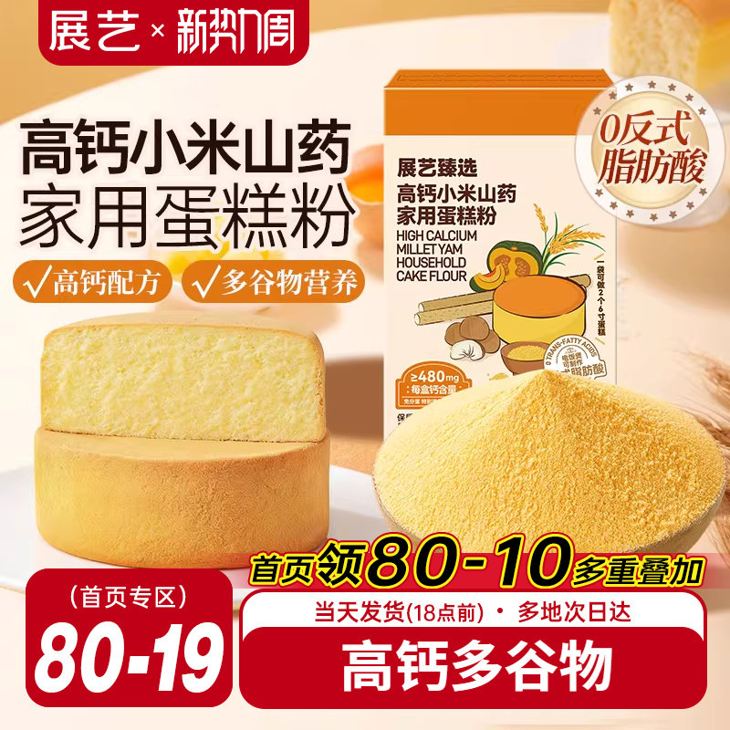 展艺臻选高钙小米山药家用蛋糕粉预拌粉纸杯电饭煲空气炸锅专用粉