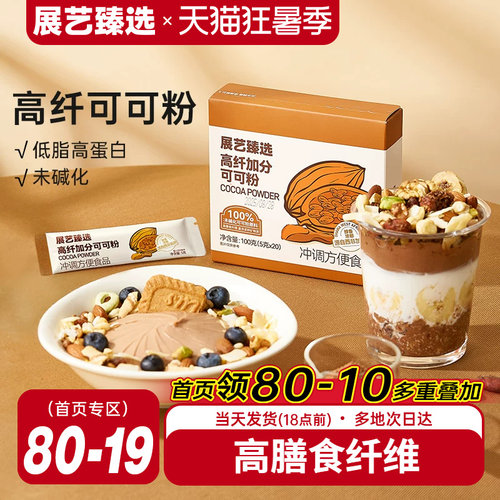 展艺臻选高纤加分可可粉生巧克力提拉米苏蛋糕冲饮抹茶粉烘焙原料