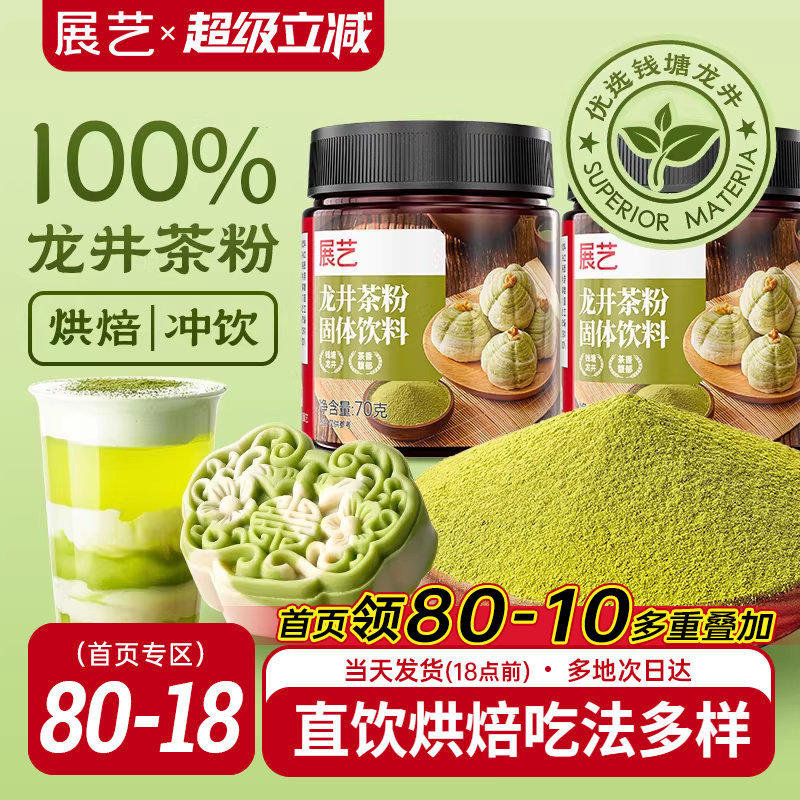 展艺龙井茶粉绿茶粉烘焙专用中式酥饼月饼蛋糕茉莉花茶红茶抹茶粉