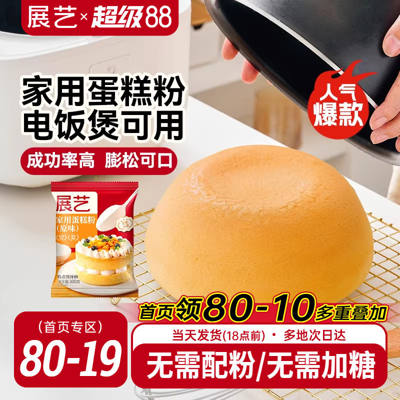 展艺蛋糕预拌粉戚风蛋糕家用电饭煲空气炸锅专用打发烘焙免低筋面