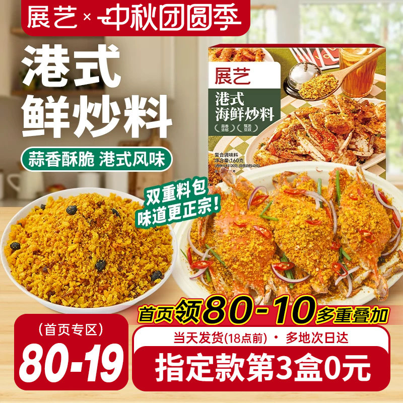 展艺港式海鲜炒料炒虾蒜香风味
