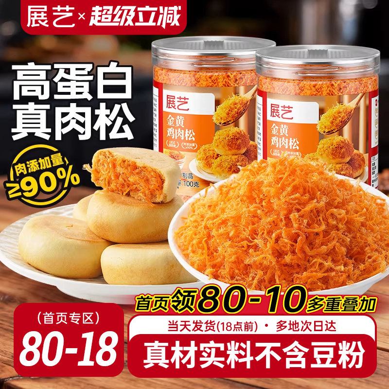 展艺金丝肉松寿司烘焙专用小贝青团蛋糕面包饭团添加早餐拌饭无