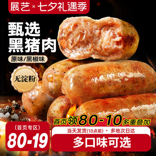 展艺黑椒火山石脆皮烤肠