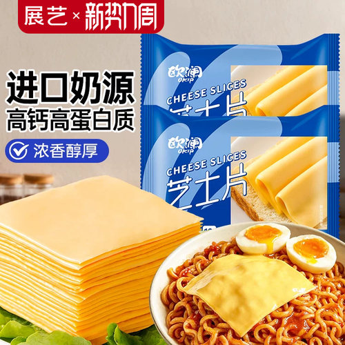 展艺芝士片进口奶源奶酪棒专用