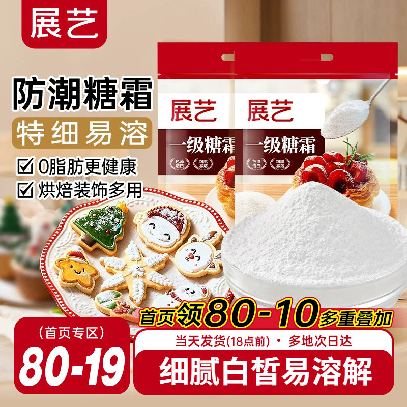 展艺糖霜500g细砂糖粉曲奇蛋糕饼干家用防潮新年装饰烘焙专用原料