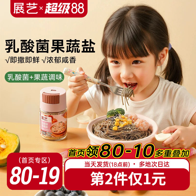 展艺乳酸菌果蔬盐宝宝用食用盐