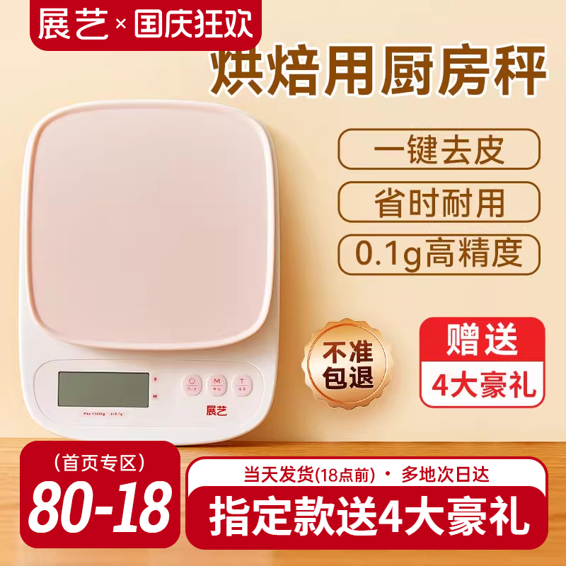 展艺厨房电子秤小型高精度克数