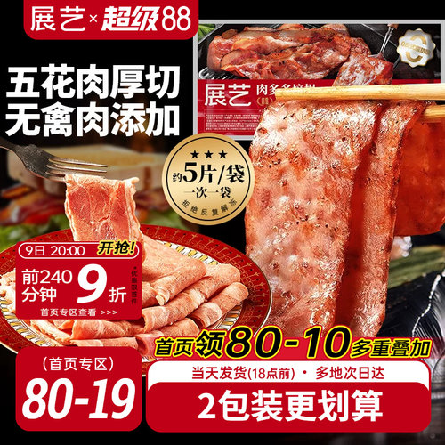 展艺肉多多培根披萨火腿片手抓饼早餐专用美式厚切雪花商用旗舰店-封面