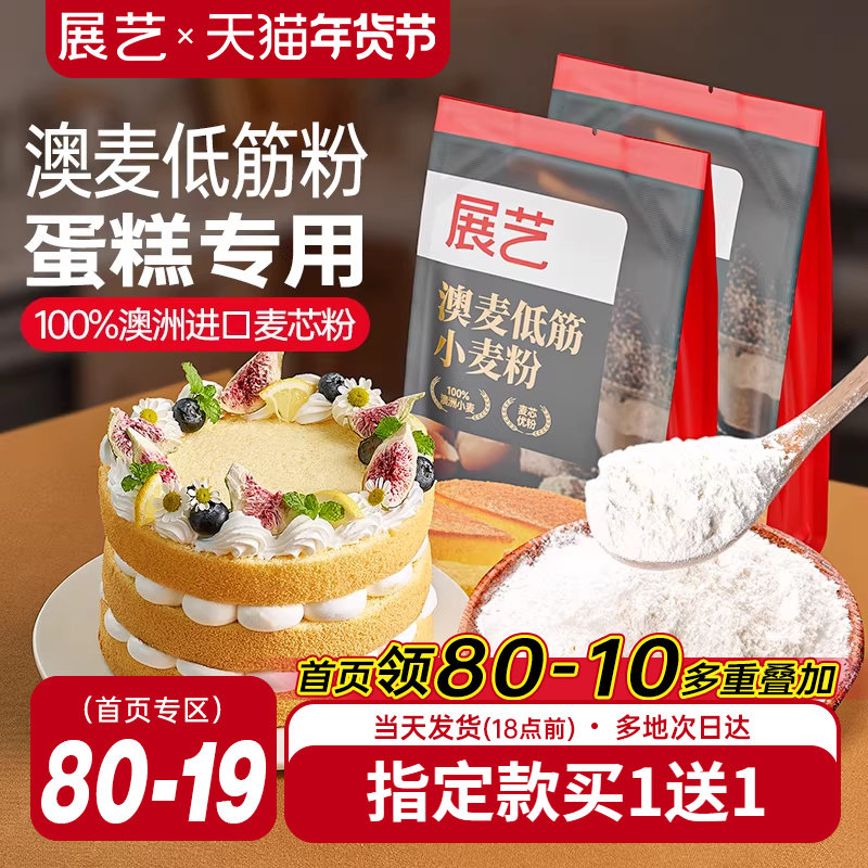 展艺澳麦低筋面粉烘焙家用专用蛋糕预拌粉儿童辅食小麦饼干材料