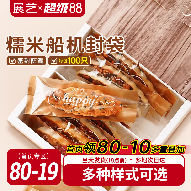 展艺糯米船饼干包装袋焦糖杏仁樱花饼壳机封大号高档小精致袋子