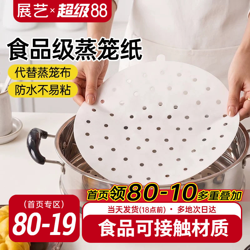 展艺小提耳蒸笼纸不粘蒸笼垫