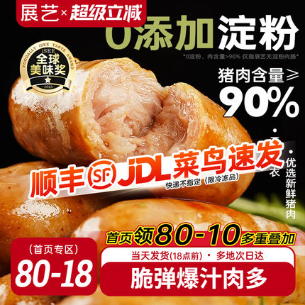 展艺火山石烤肠黑胡椒添加纯肉台湾风味热狗香肠无批发肉肠淀粉