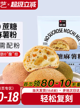 展艺艺焙无蔗糖麻薯预拌粉面包手指小麻薯专用粉家用商用烘焙材料