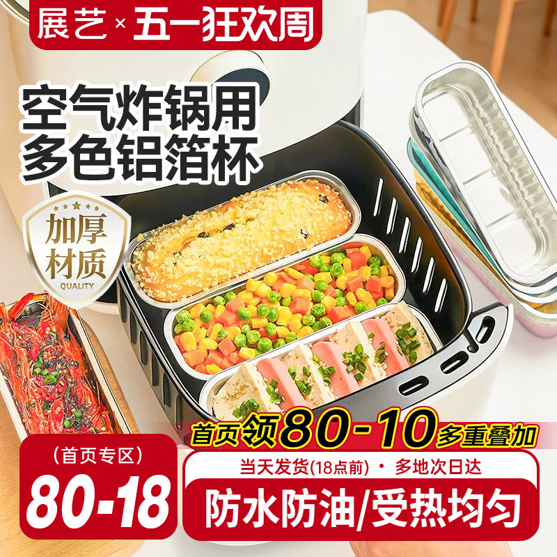 展艺铝箔杯碗空气炸锅烤箱专用可重复使用锡纸盒碗杯烘焙模具家用