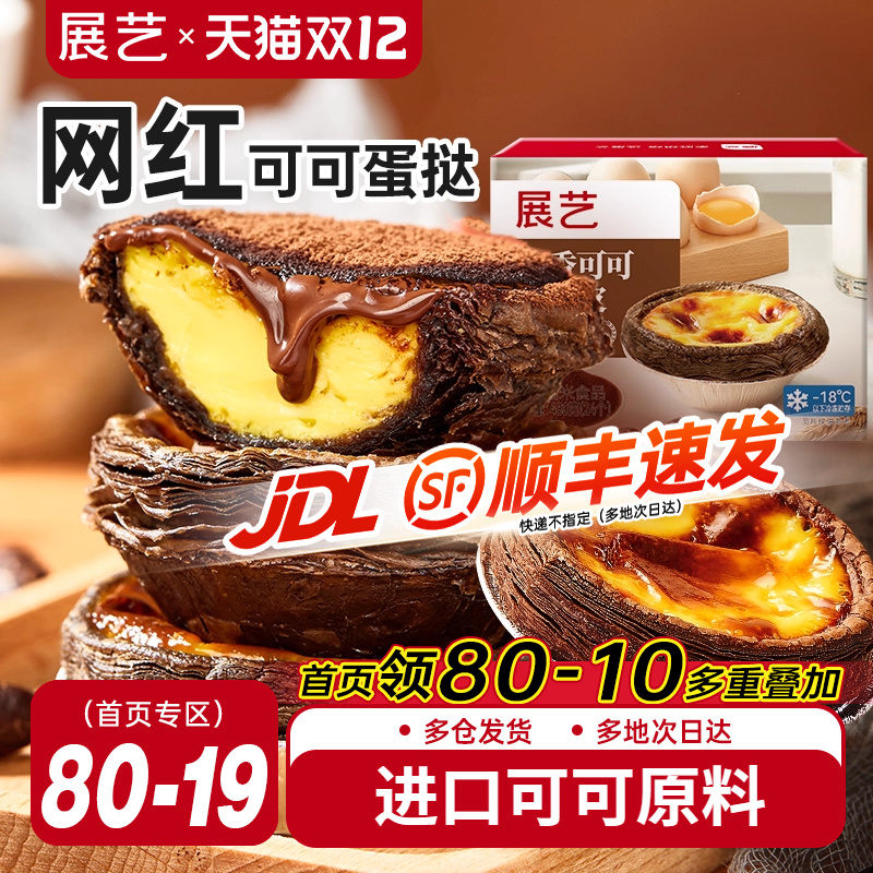 浓香可可原料 网红同款 36层起酥