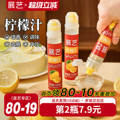 展艺浓缩柠檬汁烘焙专用蛋糕去腥