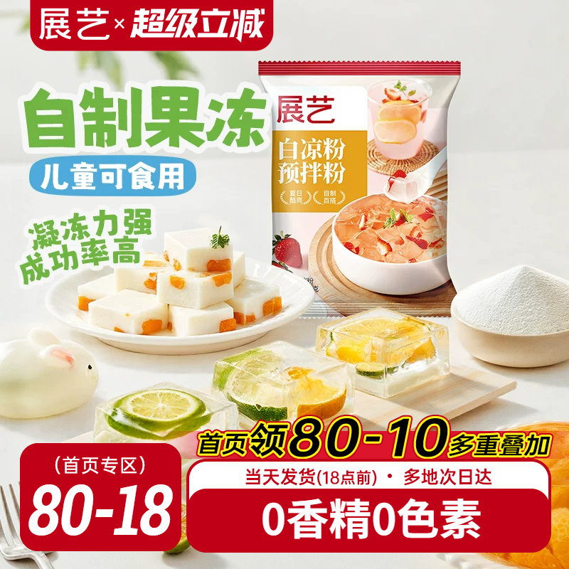 展艺果冻粉专用白凉粉100g图片