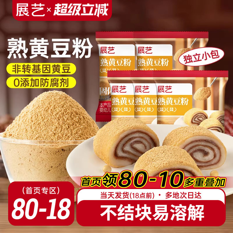 展艺熟黄豆粉红糖年糕糯米糍粑驴打滚豆乳盒子奶茶蛋糕烘焙原料