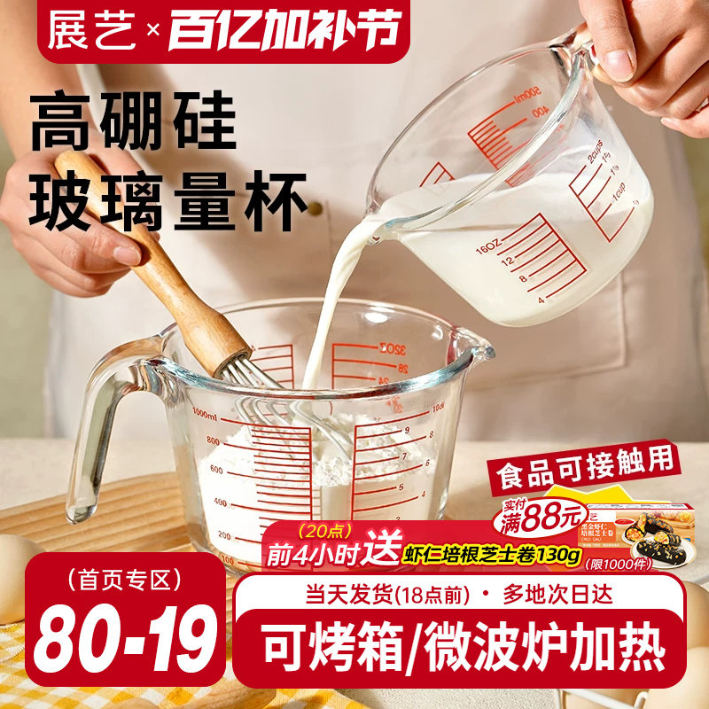 展艺宽口量杯带刻度手柄玻璃计量奶茶店专用厨房面粉烘焙工具家用