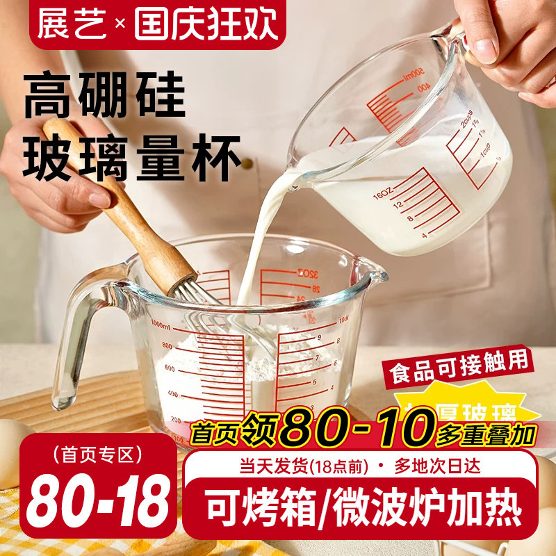 展艺宽口量杯带刻度手柄玻璃冰皮广式月饼专用厨房面粉烘焙工具用
