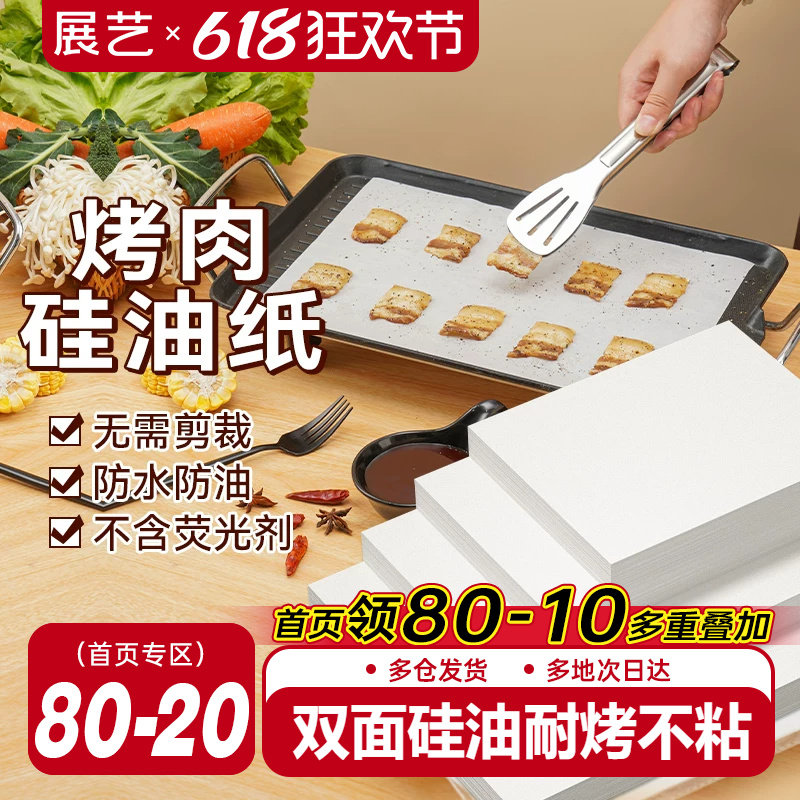 展艺烧烤纸烤肉吸油纸食物专用烤箱纸长方形烤盘纸商用耐高温家用