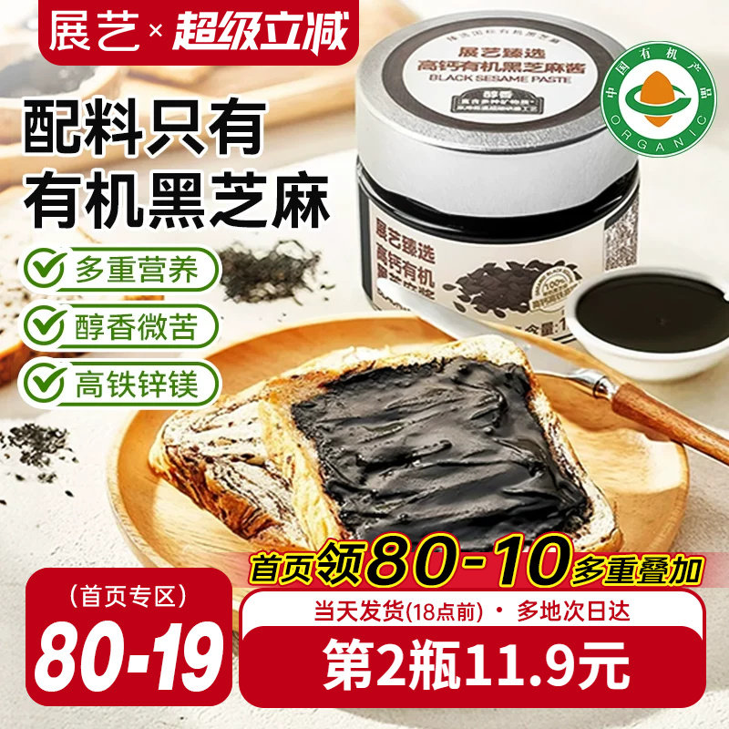 100%有机黑芝麻酱高钙高蛋白