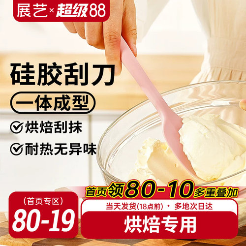 展艺食品级硅胶刮刀铲子烘焙工具